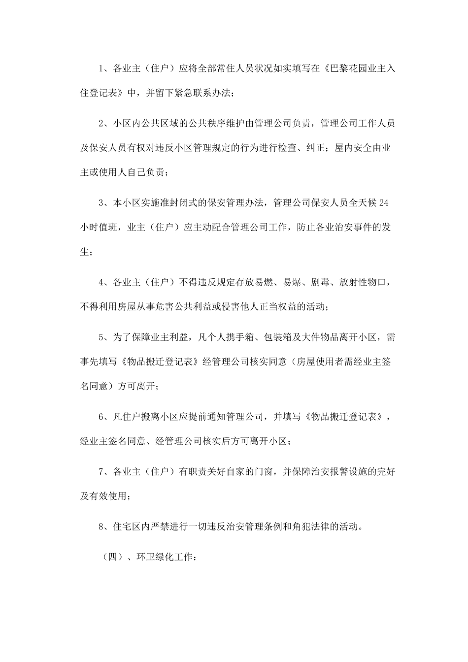 物业前期筹备及管理方案_第3页