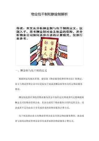 物业包干制与酬金制解析