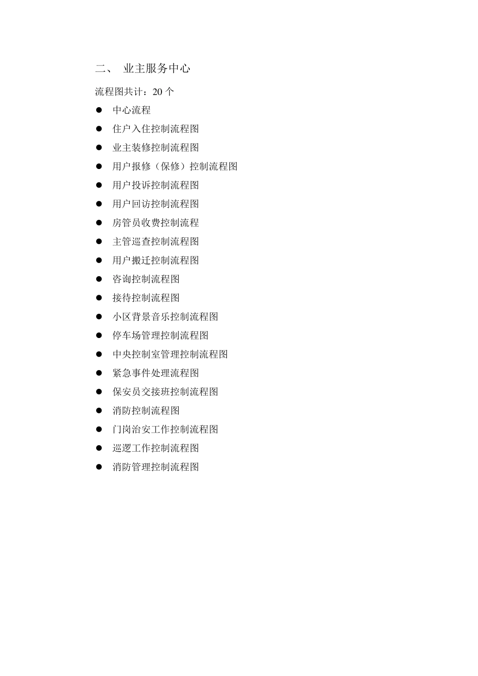 物业各部门工作流程图_第2页