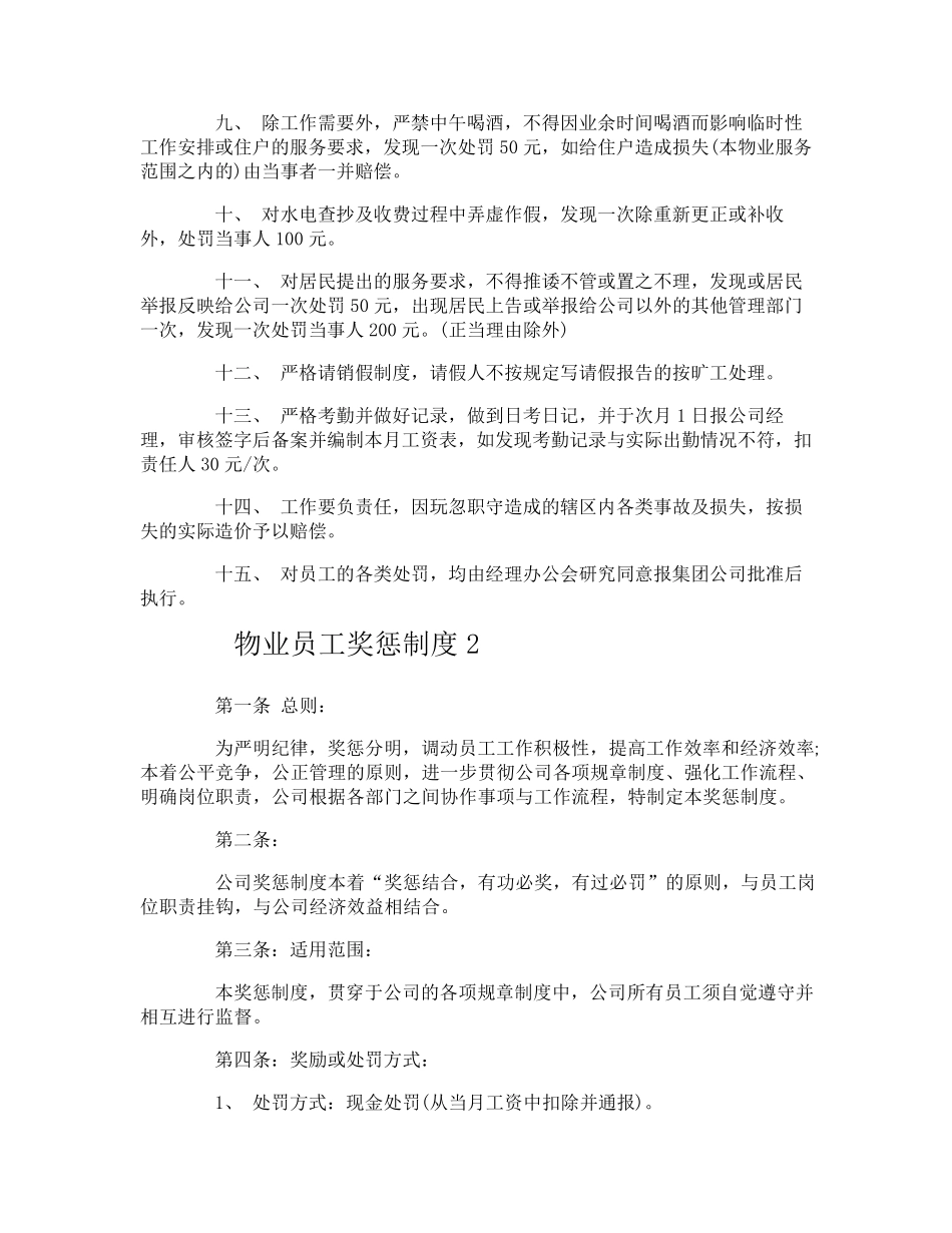 物业员工奖惩制度_第2页