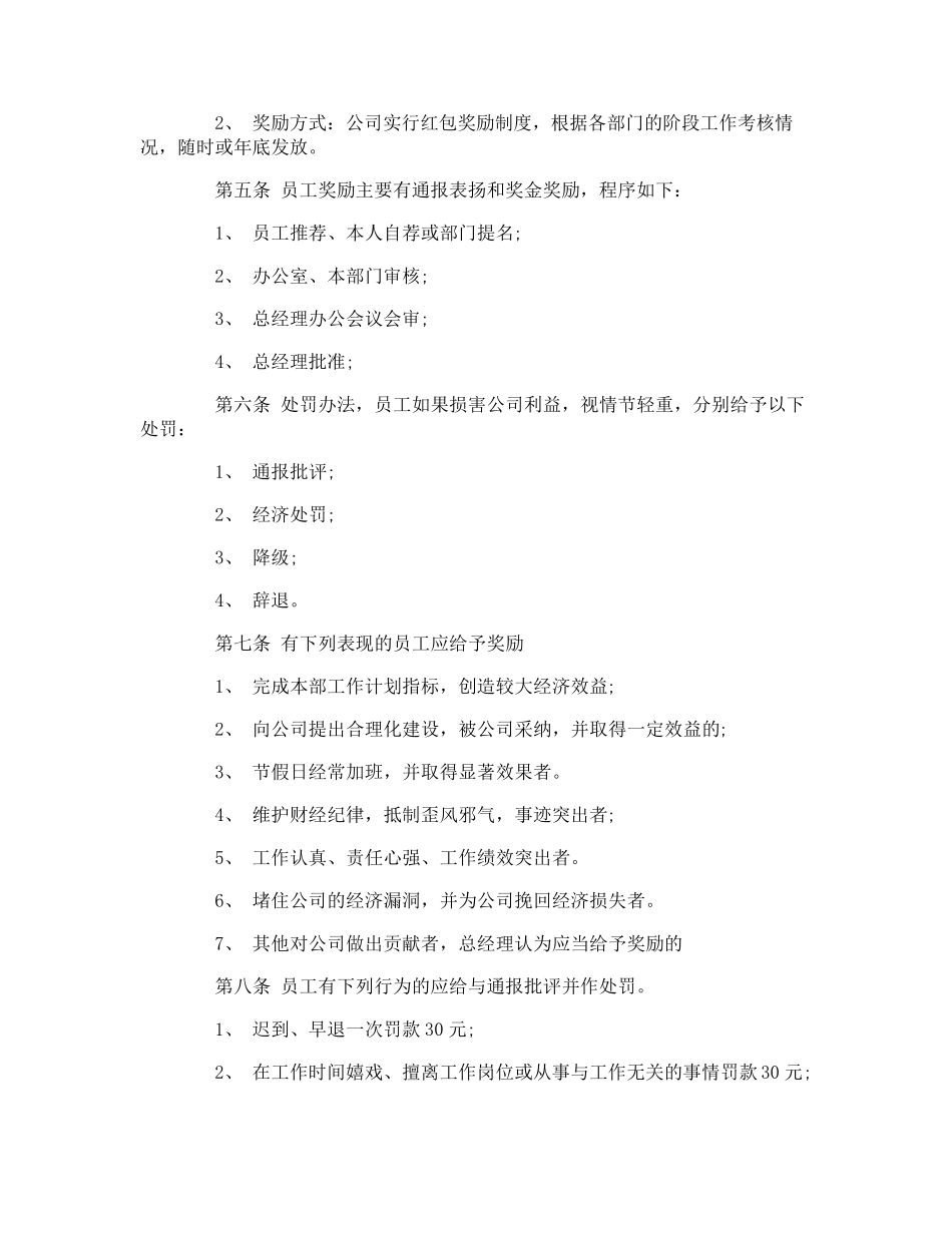 物业员工奖惩制度_第3页