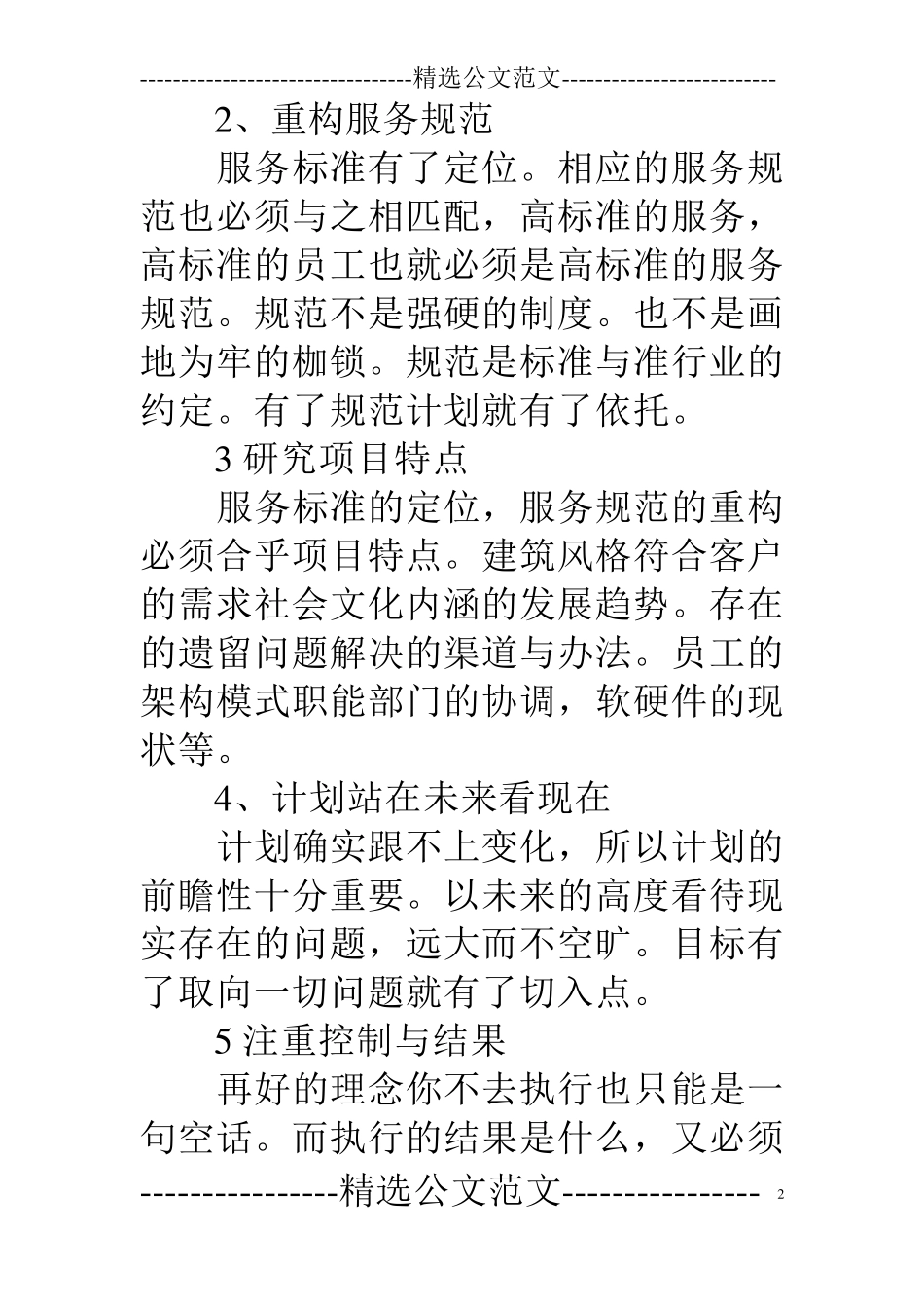 物业品质提升方案_第2页