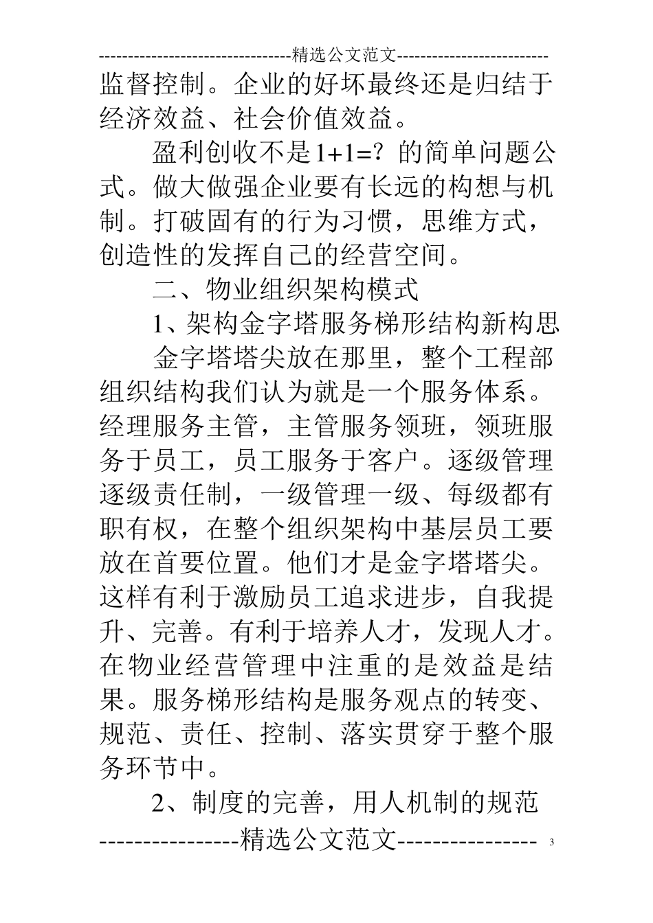 物业品质提升方案_第3页