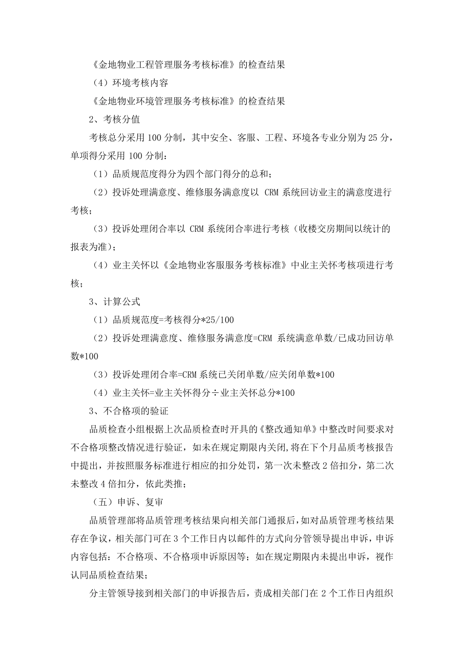 物业品质管理考核办法_第2页