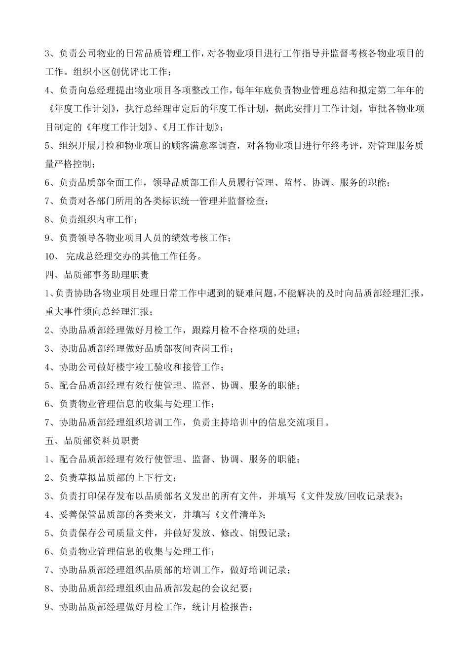 物业品质部相关制度_第2页