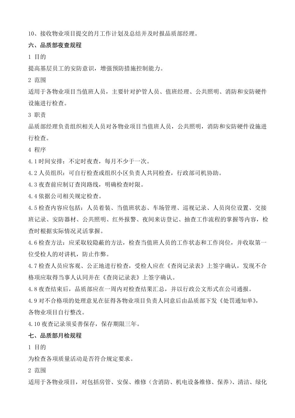物业品质部相关制度_第3页