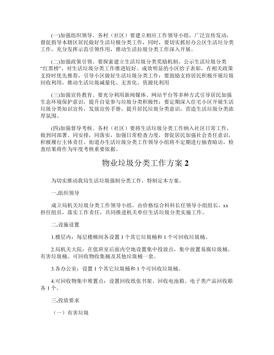 物业垃圾分类工作方案(5篇)_第2页