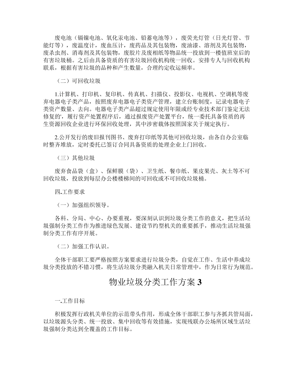 物业垃圾分类工作方案(5篇)_第3页