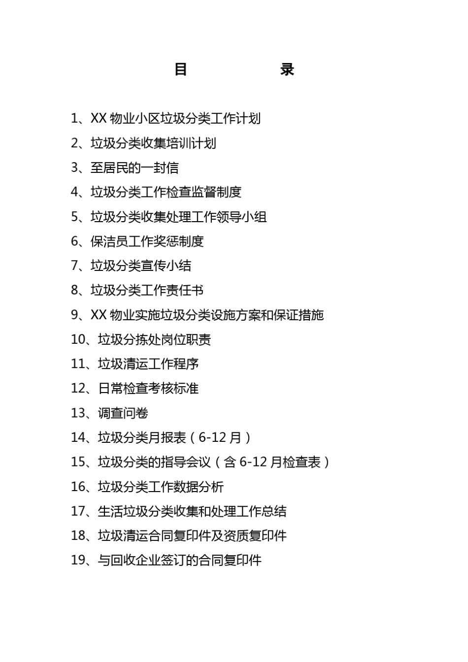 物业垃圾分类综合信息台账_第2页