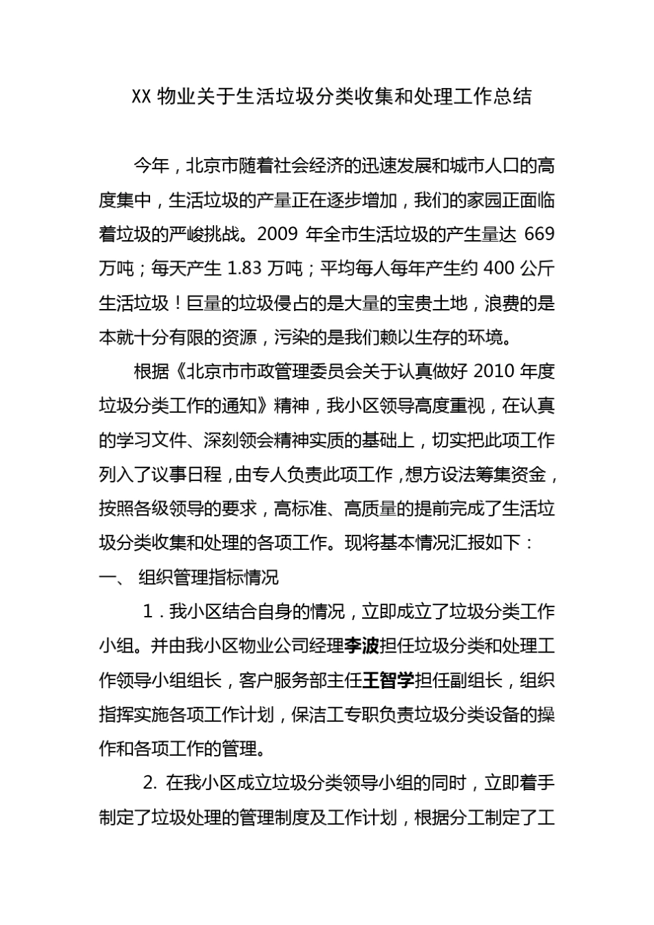 物业垃圾分类综合信息台账_第3页