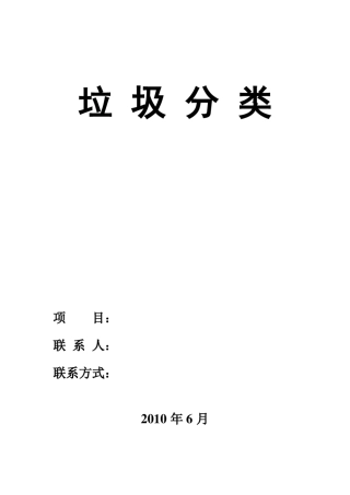 物业垃圾分类综合信息台账