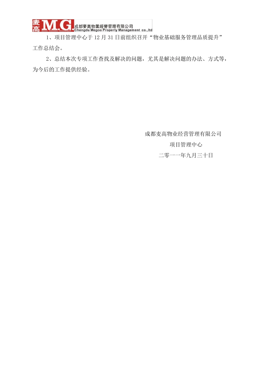 物业基础服务管理品质提升方案和措施_第3页