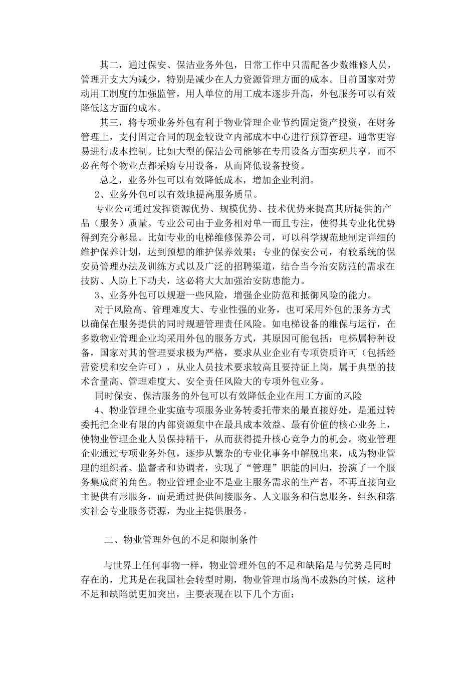物业外包优劣势分析_第2页