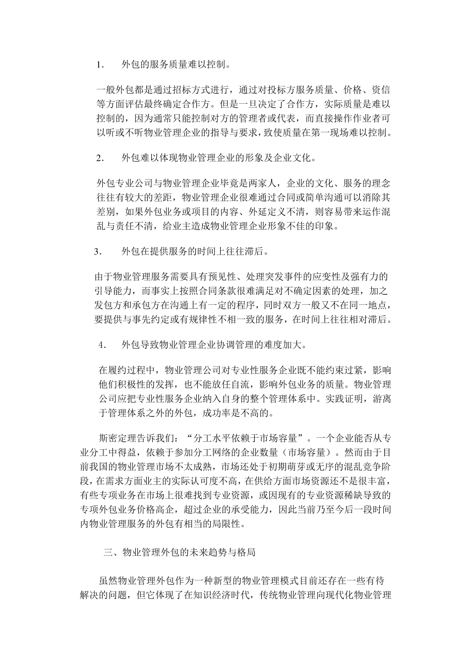 物业外包优劣势分析_第3页
