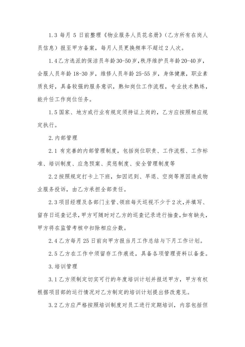 物业外包服务监管细则_第2页