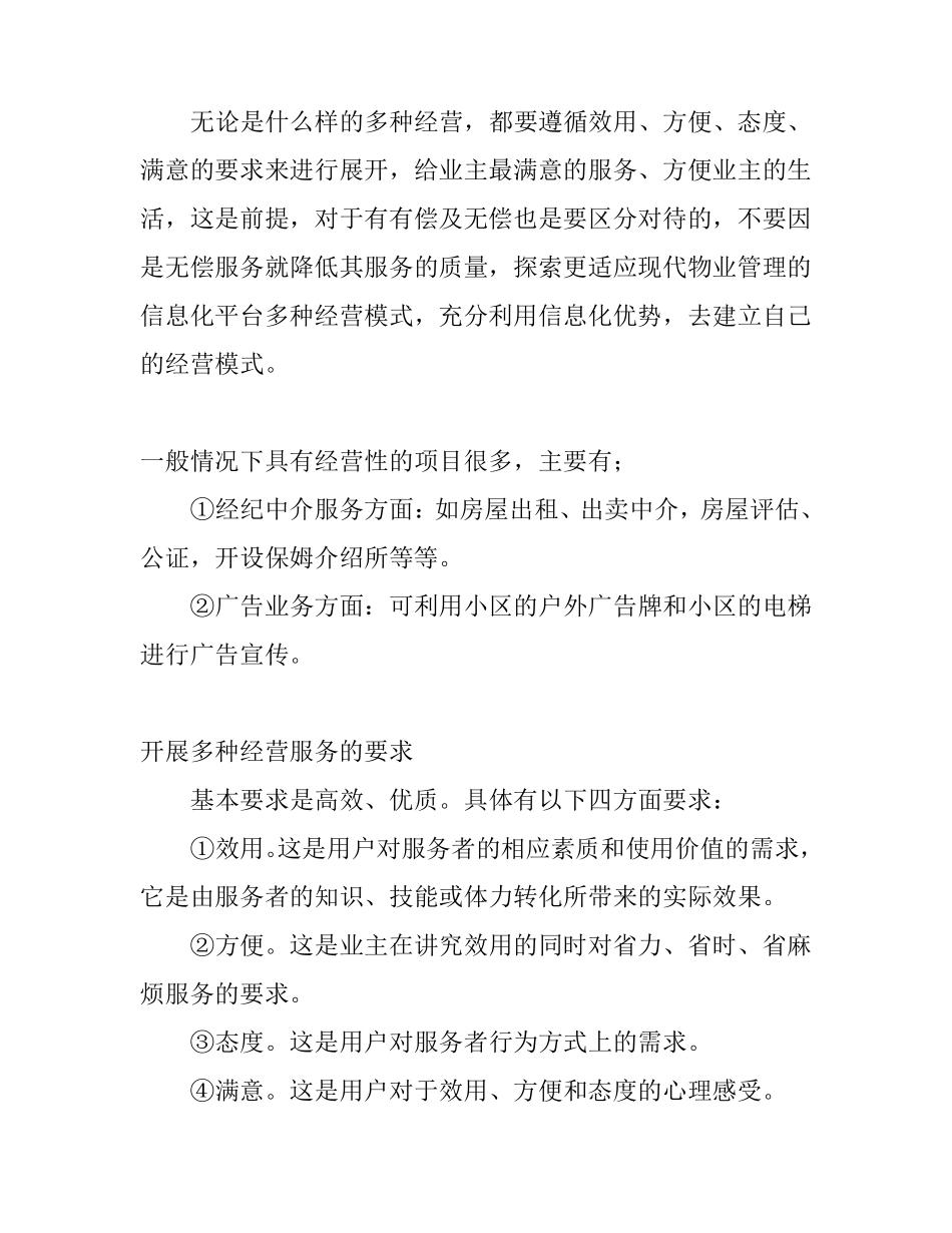 物业多种经营方案_第3页