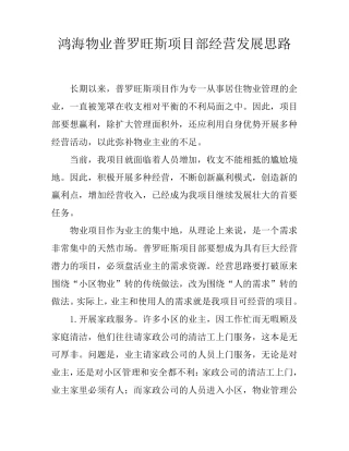 物业多种经营方案