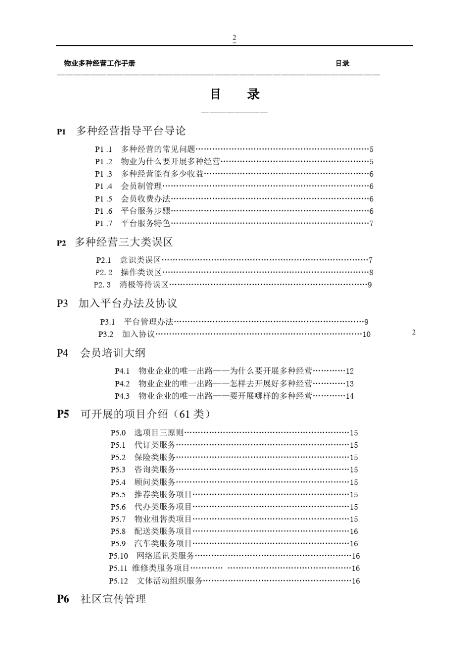 物业多种经营工作指导_第2页
