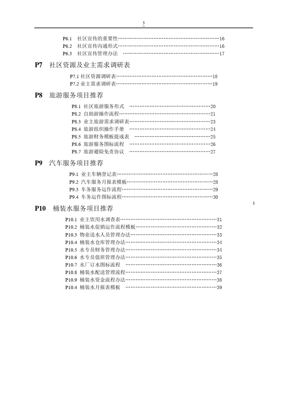 物业多种经营工作指导_第3页