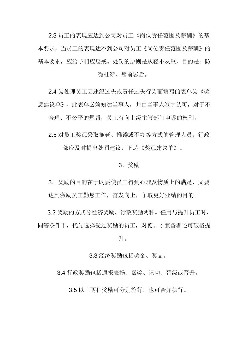 物业奖罚制度_第2页