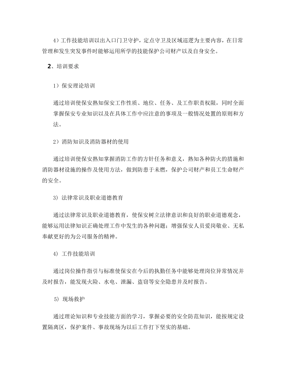 物业安保保安工作培训方案_第2页