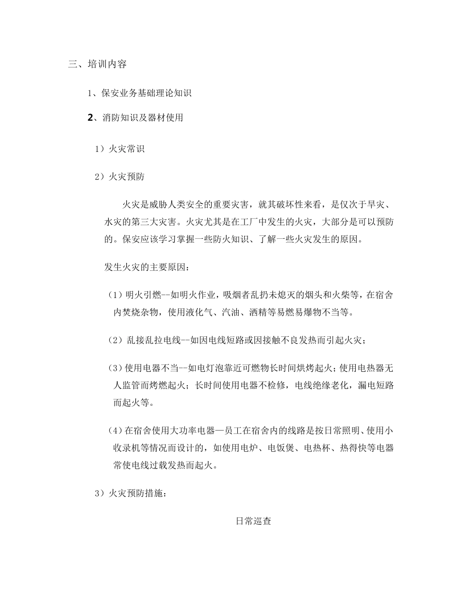 物业安保保安工作培训方案_第3页