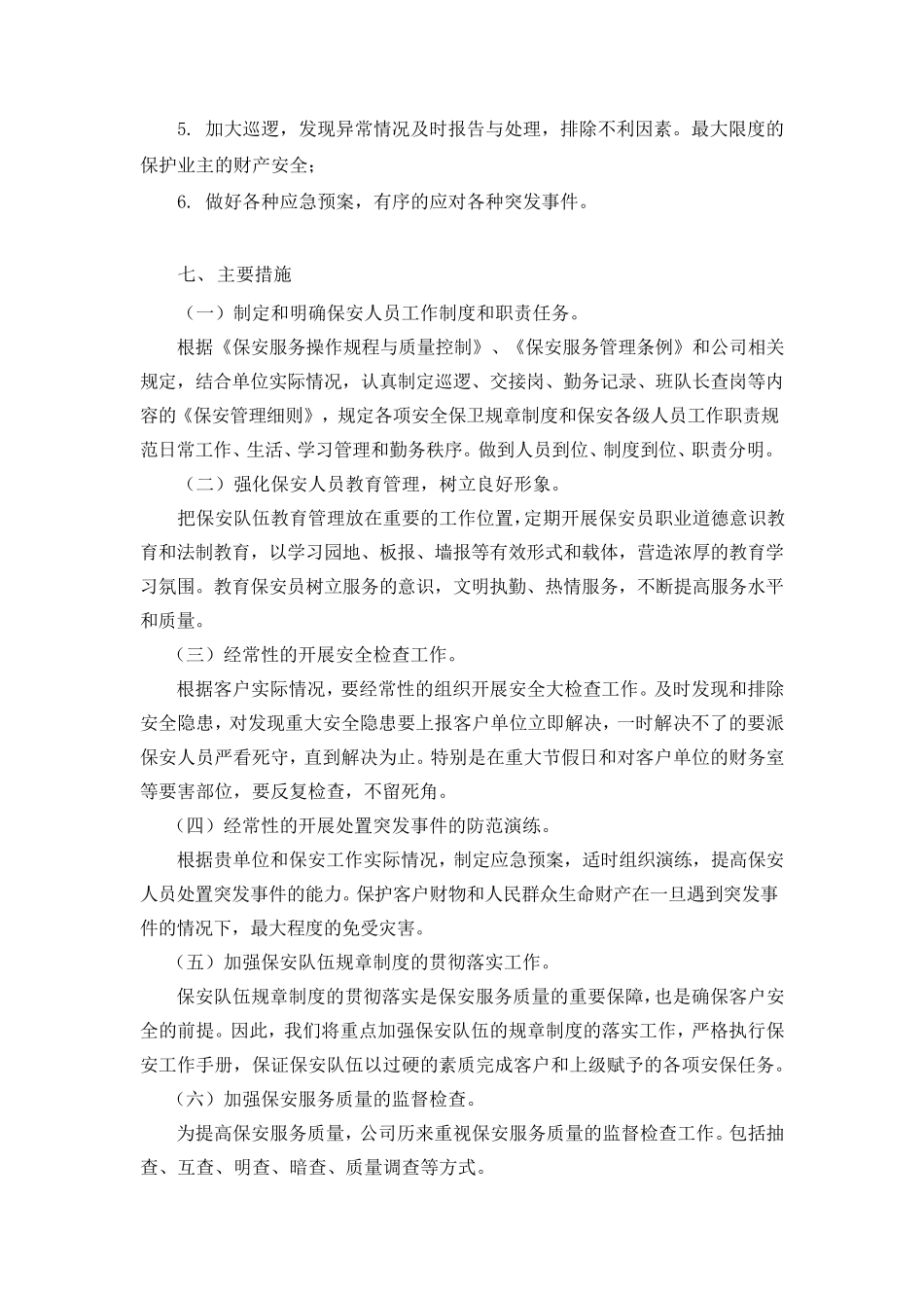 物业安保服务方案_第3页