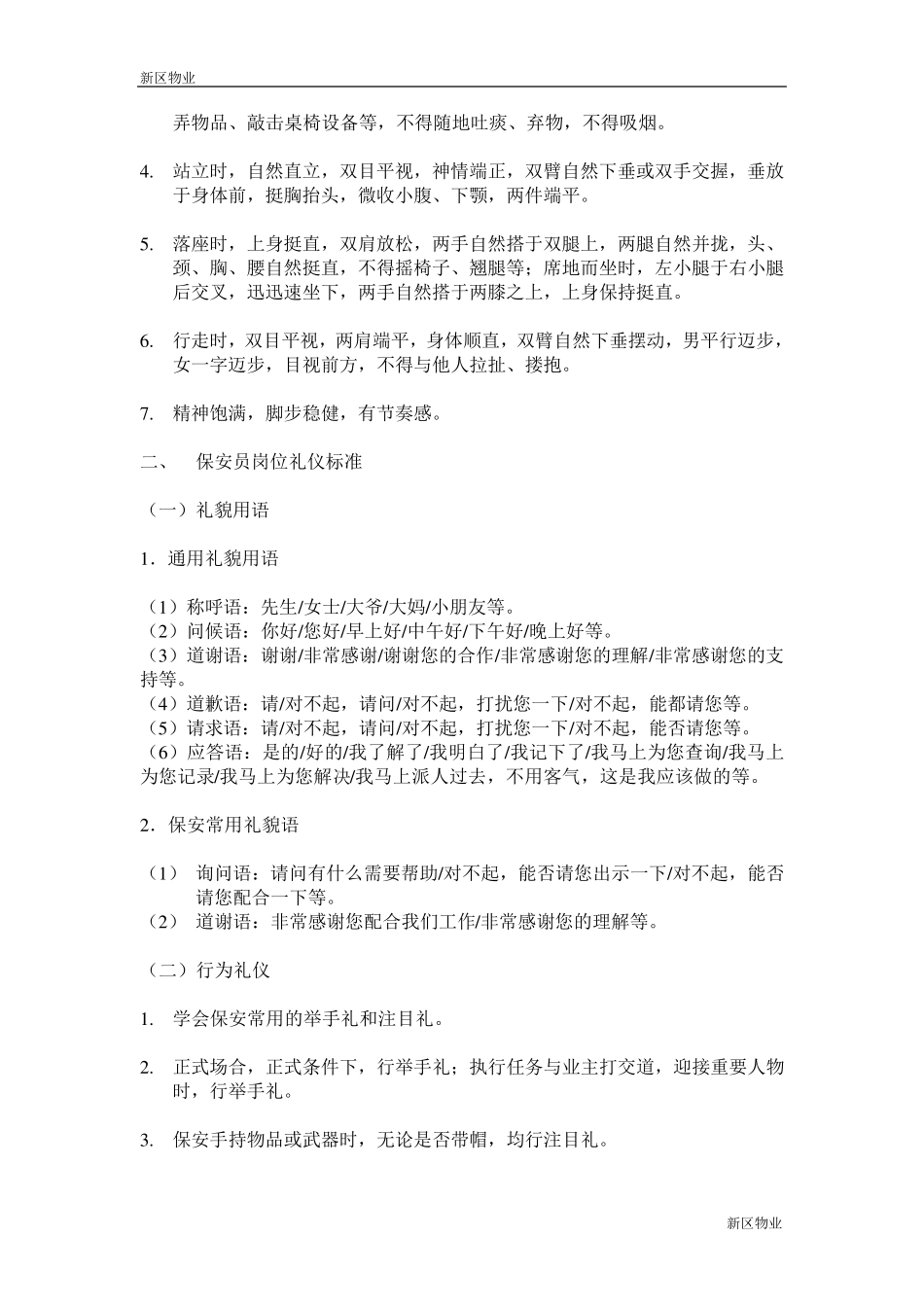 物业安保服务标准_第3页