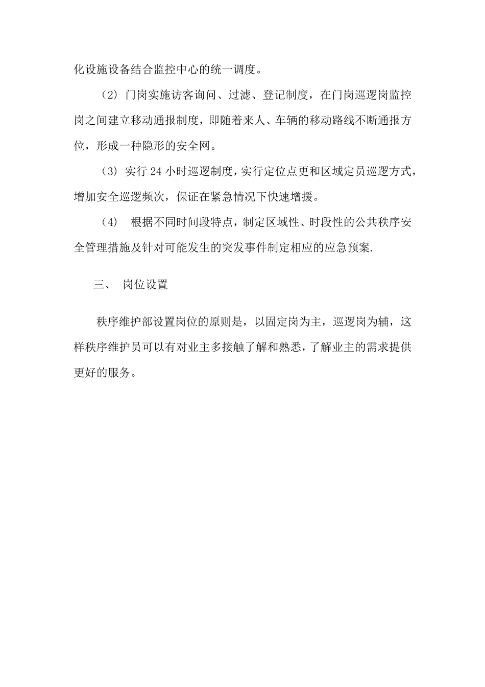 物业安保服务秩序维护方案_第2页