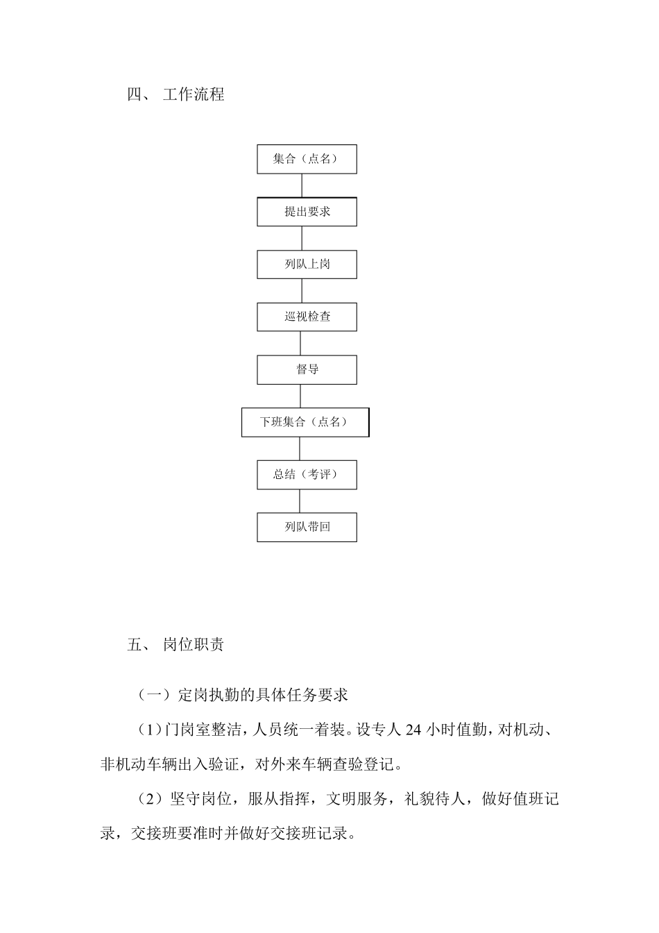 物业安保服务秩序维护方案_第3页
