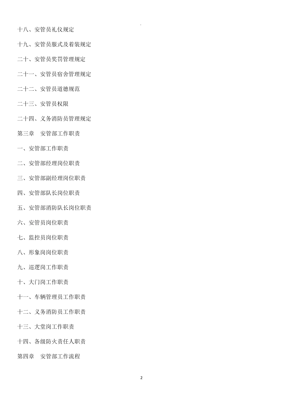 物业安保管理方案_第2页