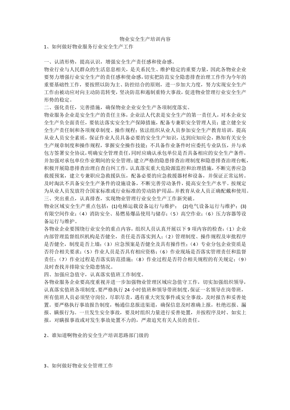 物业安全生产培训内容安全生产_第1页