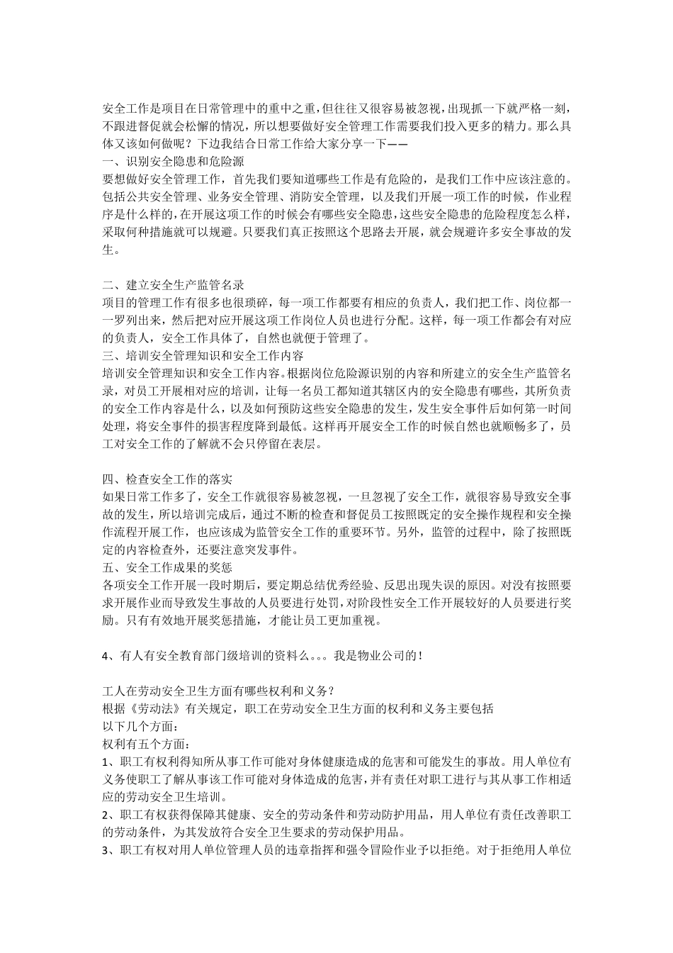 物业安全生产培训内容安全生产_第2页