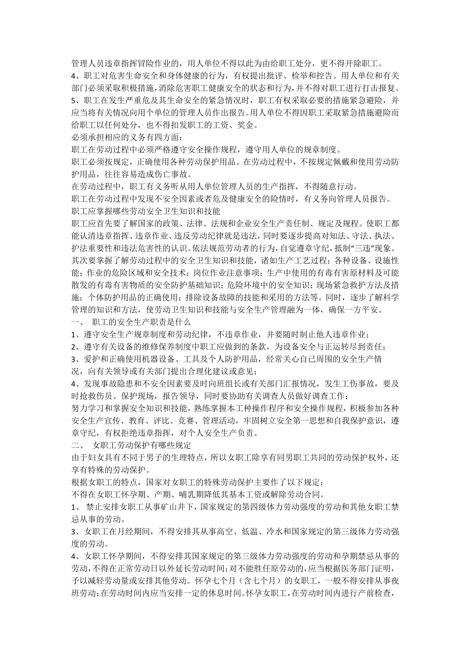 物业安全生产培训内容安全生产_第3页