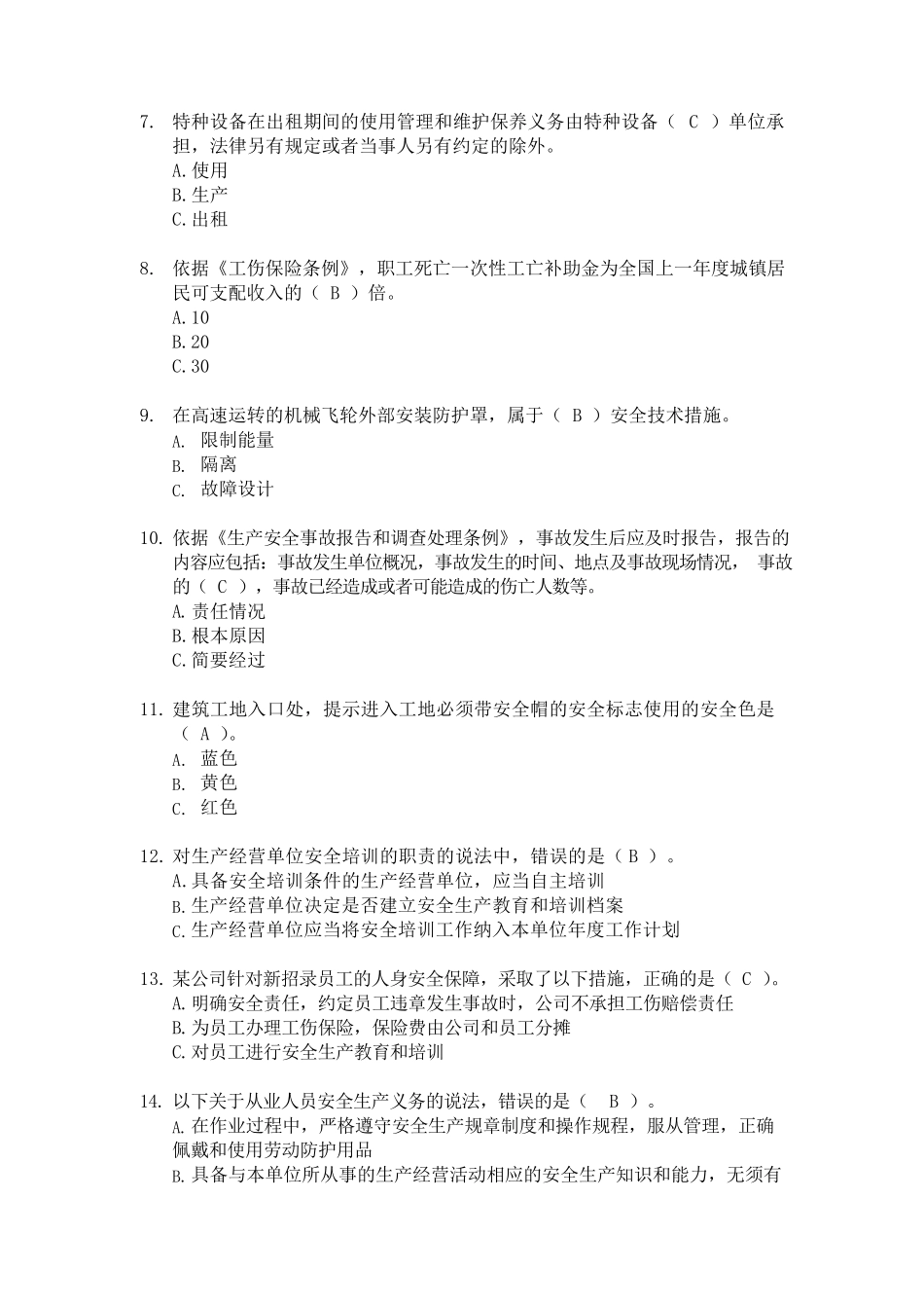 物业安全生产知识试题库_第2页