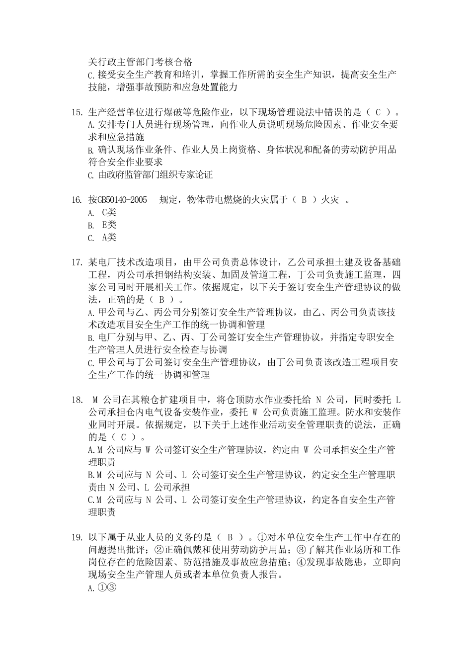 物业安全生产知识试题库_第3页