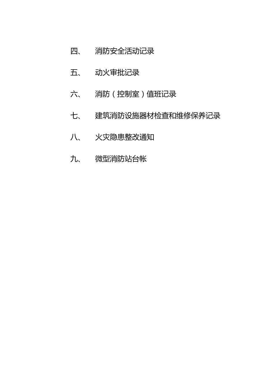 物业安全管理台账范本_第3页