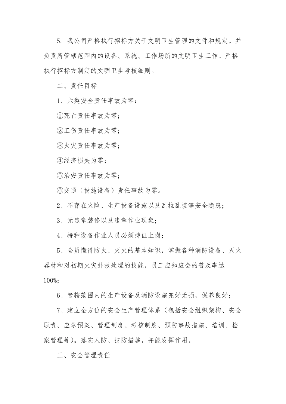 物业安全管理措施_第2页