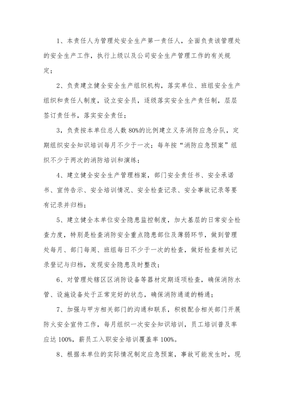 物业安全管理措施_第3页