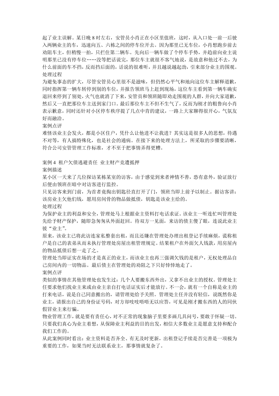 物业安全管理案例及分析_第2页