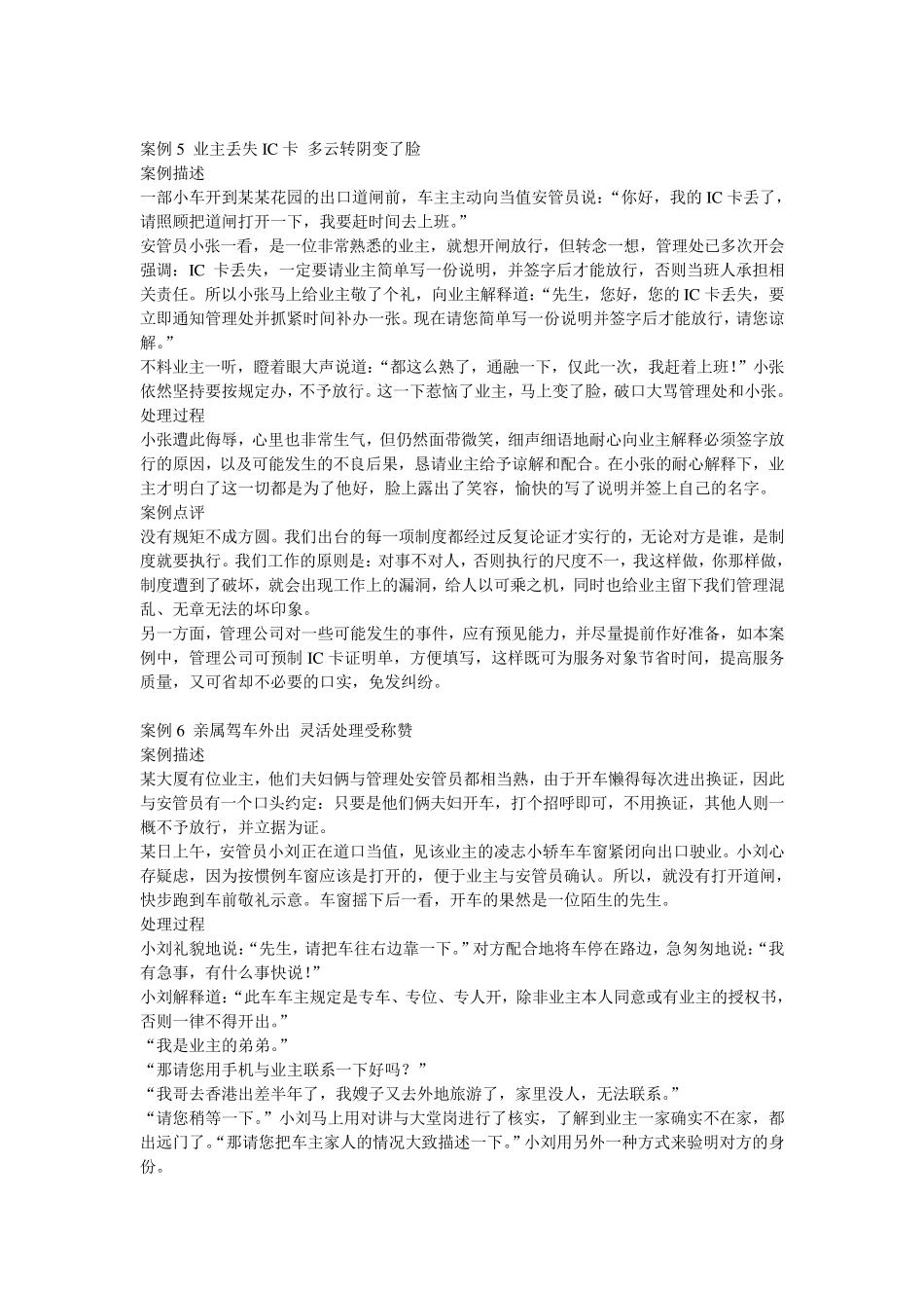 物业安全管理案例及分析_第3页