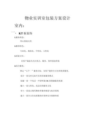 物业实训室包装方案设计2