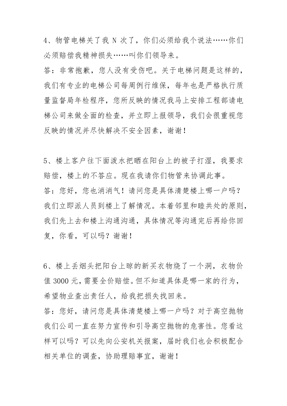 物业客户服务30个情景问答_第2页