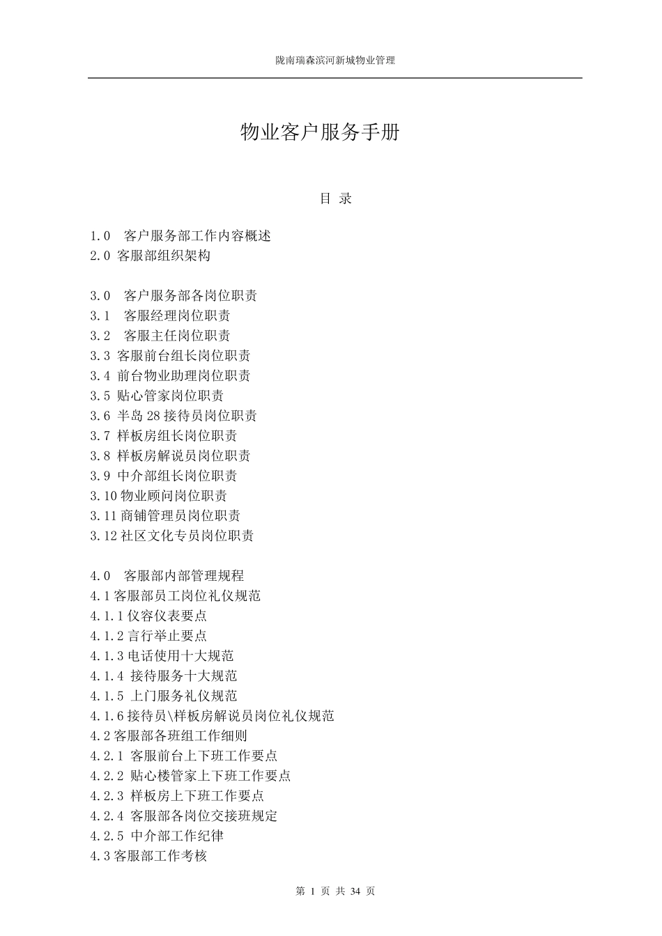 物业客户服务手册_第1页