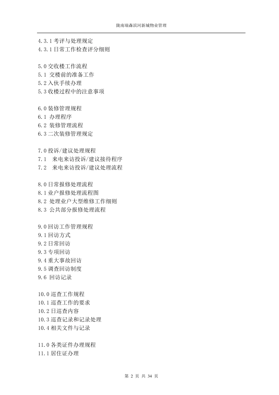 物业客户服务手册_第2页