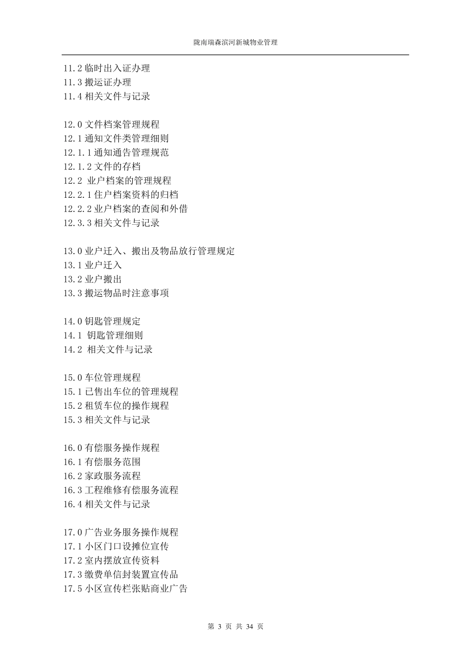 物业客户服务手册_第3页