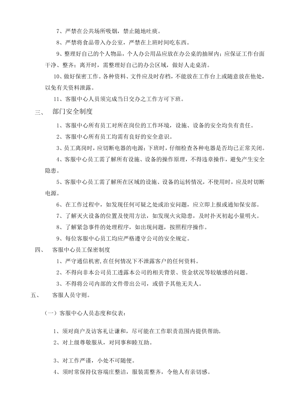 物业客服中心管理制度_第2页