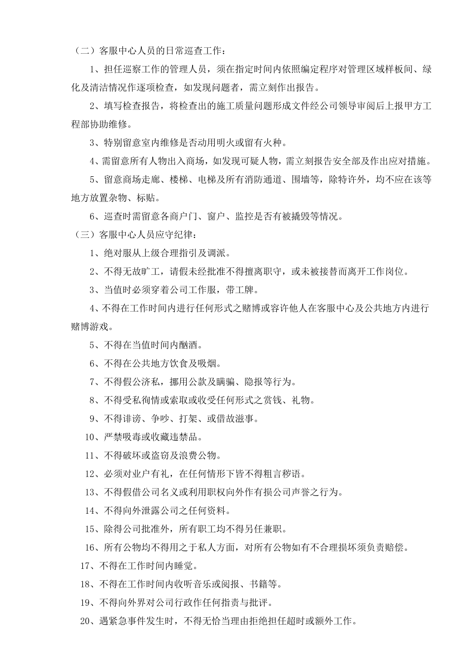 物业客服中心管理制度_第3页