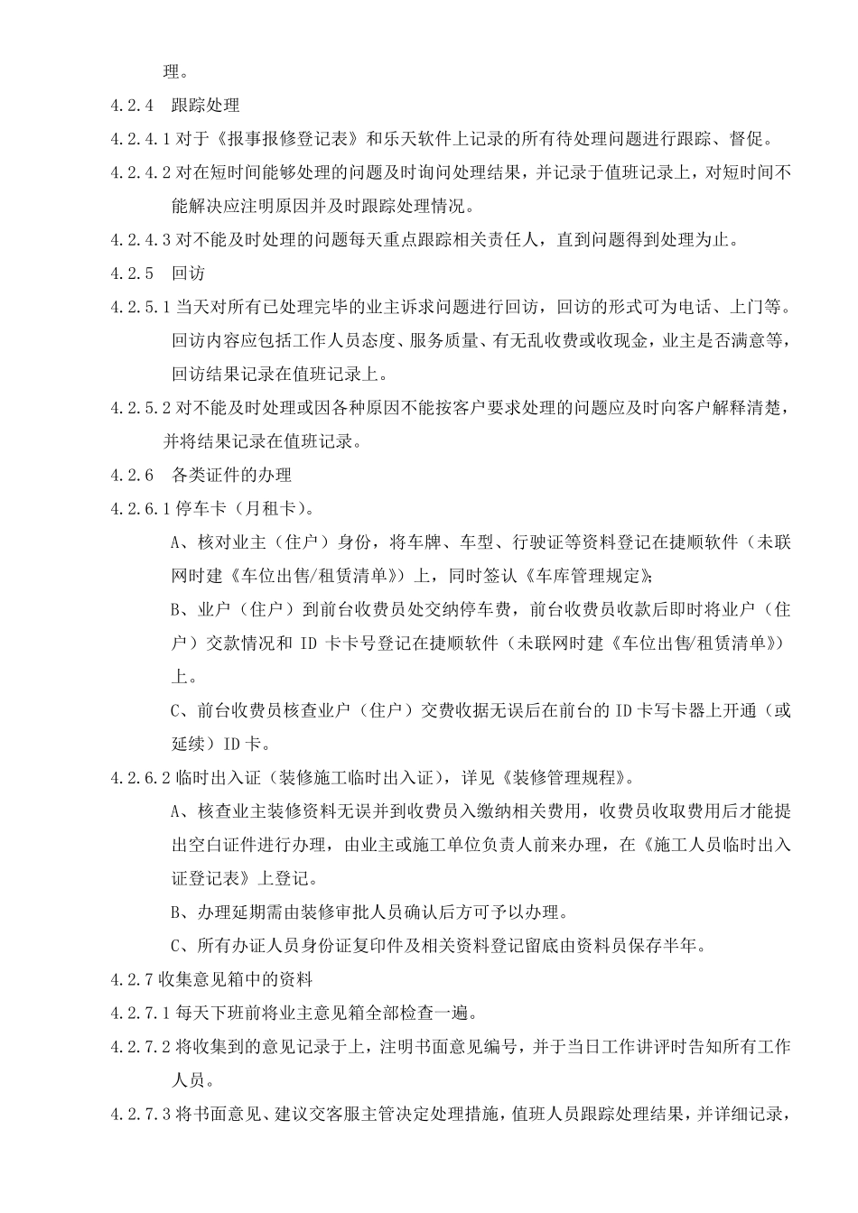 物业客服前台接待日常工作规程_第2页