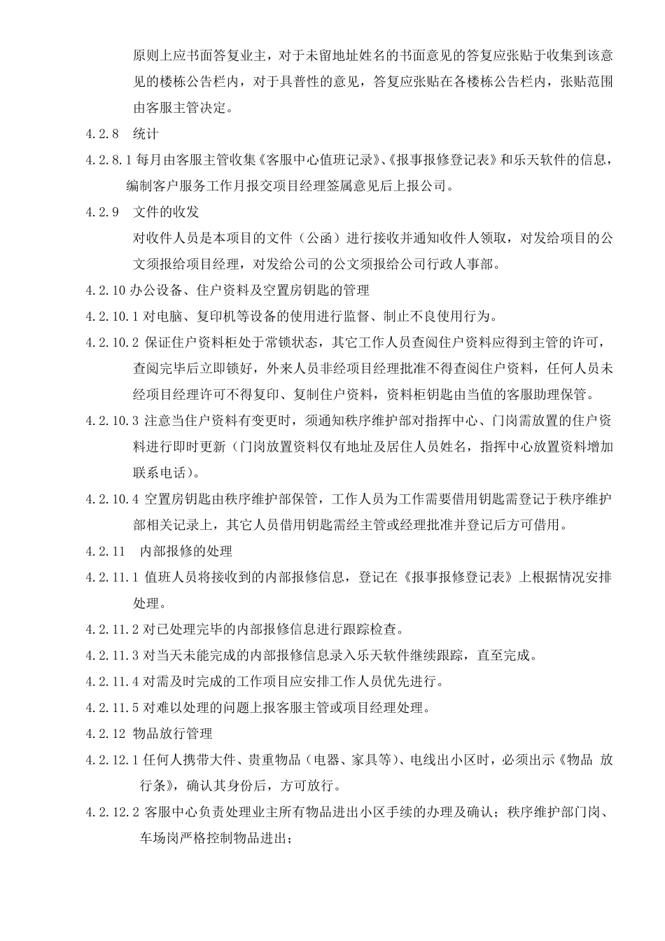 物业客服前台接待日常工作规程_第3页